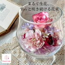 貰って嬉しい 枯れない花束 ボトルフラワー ギフト 【グラス(S): バラ カーネーション 千鳥草】 本物の花を ドライフラワー に加工 大切な記念日のお花が綺...