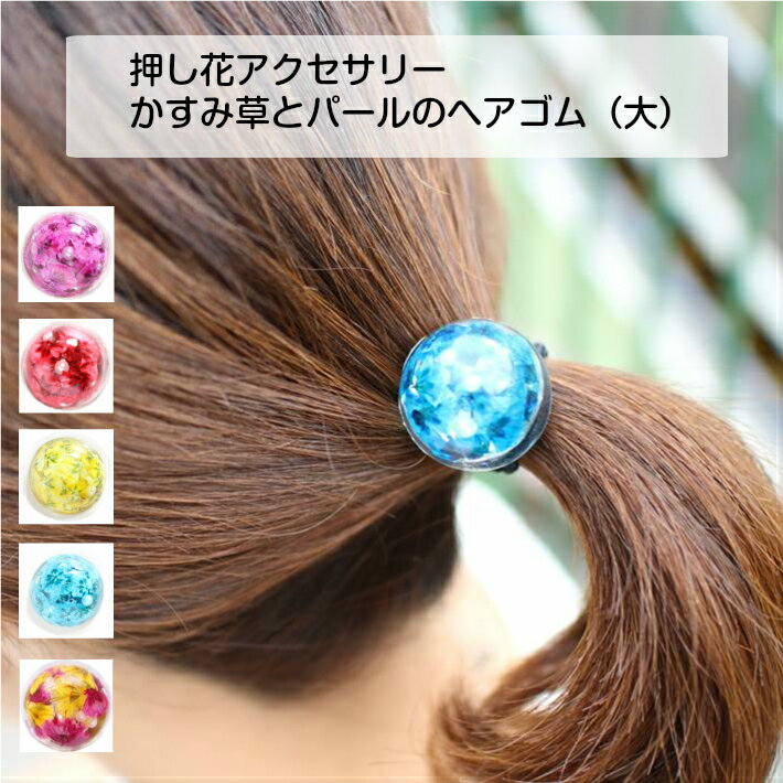 楽天市場】ヘアゴム 花 レジンの通販 楽天市場】ヘアゴム 花 レジンの通販