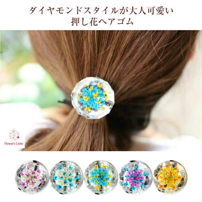 楽天市場】ヘアゴム 花 レジンの通販 楽天市場】ヘアゴム 花 レジンの通販