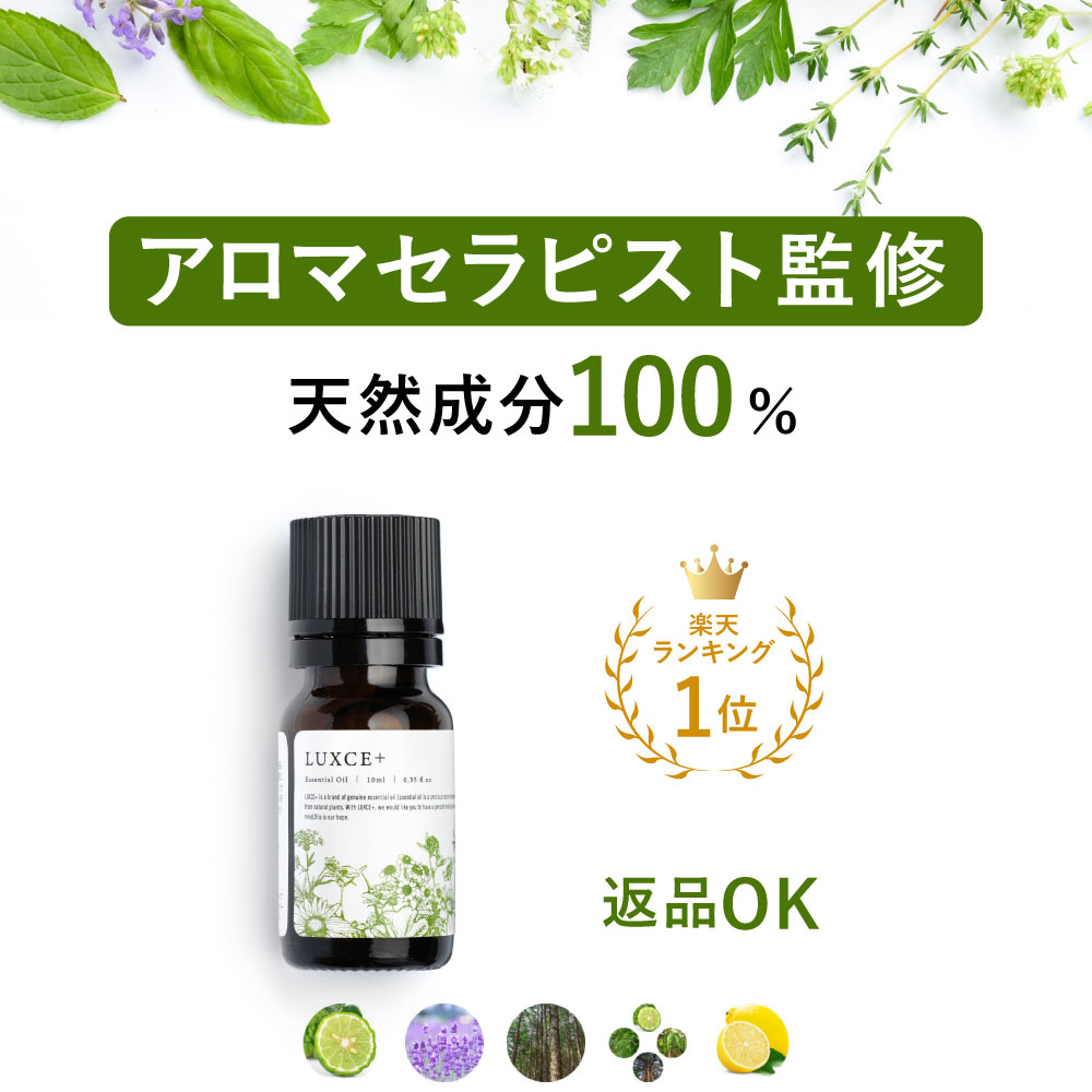 【アロマセラピスト監修】エッセンシャルオイル 天然成分100% 10ml アロマセラピーに相応しいものだけを厳選 精油 ラベンダー ベルガモット レモン 国産ひのき 国産ヒノキ ひのき ブレンド リフレッシュ 気分転換 アロマオイルではありません