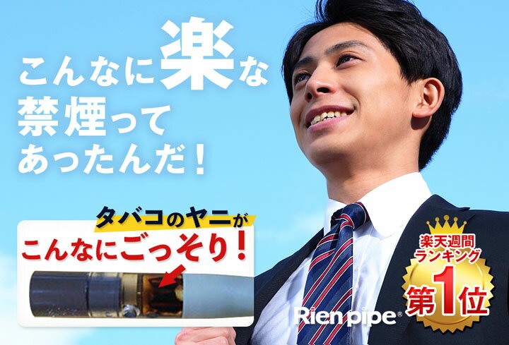 こんなにうまくいくなんて！失敗続きの人も成功する禁煙グッズ 離煙パイプ GR GS 31本セット| いつもの タバコで 禁煙 日本製 禁煙グッズ 無理なく イライラしない 楽な禁煙 離煙 ニコチンパッチ とは違う 禁煙パイプ 送料無料