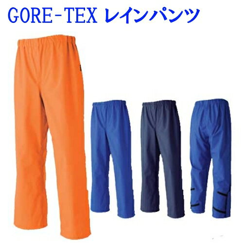 【NEW】【S〜LL】大割引【GORE-TEX】軽量レインパンツ【高耐水性】　【防水】【ゴアテックス】【レインコート】【雨具】【登山】【送料無料】M-LL76030001/02-03-04