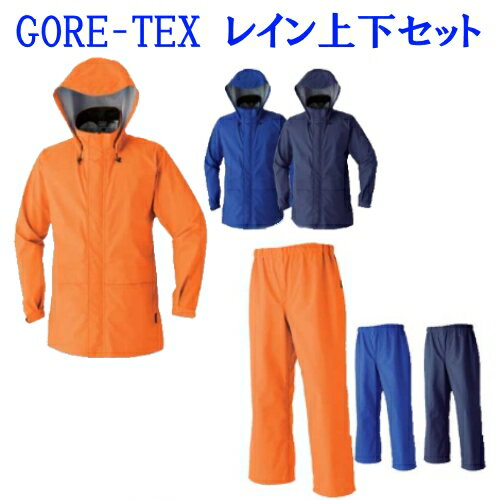 【NEW】【S〜LL】【ポイント10倍】大割引【GORE-TEX】軽量レインウェア上下組【高耐水性】　【防水】【..