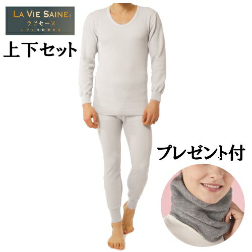【ポイント15倍】ひだまりラビセーヌ紳士用 上下セット 長袖U首シャツ&ズボン下【送料無料】【ポイン15倍】【ひだまり健康肌着】71070022-3-4-5/71080018-19-20-21 【ポイント15倍】ひだまりラビセーヌ紳士用 上下セット 長袖U首シャツ&ズボン下【送料無料】【ポイン15倍】【ひだまり健康肌着】71070022-3-4-5/71080018-19-20-21