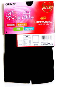 グンゼ腹巻メンズ【ホットマジック】【2017バージョン】紳士用腹巻薄手【ウエストウォーマー】吸湿発熱【あったか】P06Dec14
