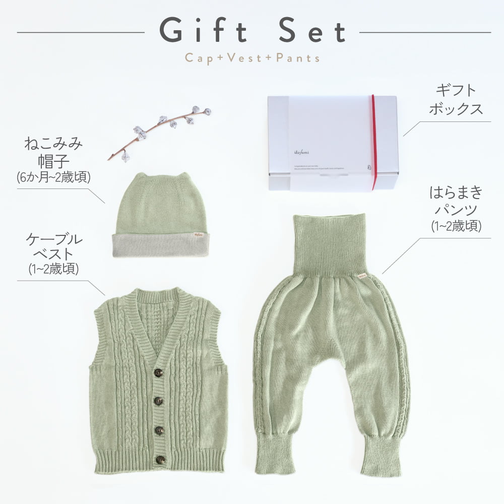 8/9迄クーポンで最大15%OFF★itofumi 出産祝い ギフトセット ベビー ニット セットアップ 猫耳 帽子 ベスト 腹巻パンツ 80 赤ちゃん 男の子 女の子 1歳 2歳 日本製 オーガニックコットン 80cm ベージュ/グレー/グリーン 綿
