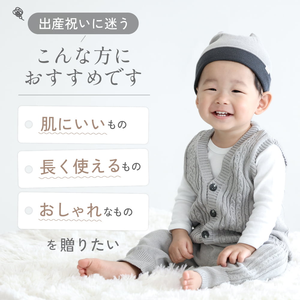 8/9迄クーポンで最大15%OFF★itofumi 出産祝い ギフトセット ベビー ニット セットアップ 猫耳 帽子 ベスト 腹巻パンツ 80 赤ちゃん 男の子 女の子 1歳 2歳 日本製 オーガニックコットン 80cm ベージュ/グレー/グリーン 綿