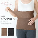 【10&15日P5倍】肌面シルク腹巻 母の日 シルク腹巻き 日本製 シルク100 腹巻 はらまき レディース シルク 絹 薄手腹巻き シルク腹巻 絹ハラマキ 薄...
