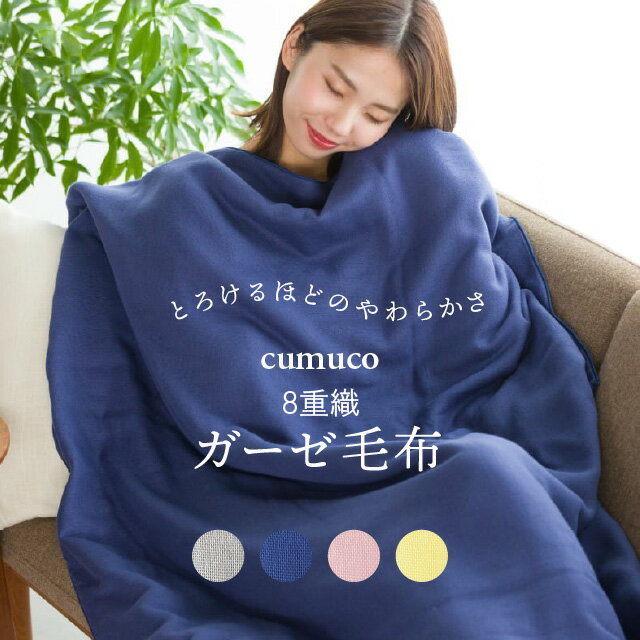 楽天市場】ユキコハナイ 綿毛布の通販 楽天市場】ユキコハナイ 綿毛布の通販