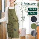 おしゃれ ガーデンエプロン ワークエプロン 男女兼用 作業用エプロン カーキ/ネイビー/ストライプネイビー レディース メンズ フリーサイズ ガーデン用 DIY...