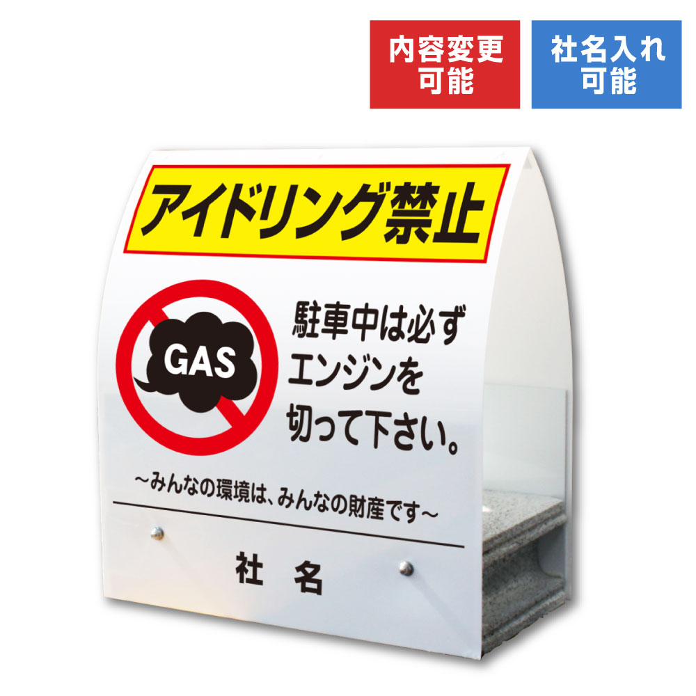 【期間限定P5倍】 A型ミニ ： アイドリング禁止 / 屋外 両面広告 看板 アイドリングストップ エンジン..