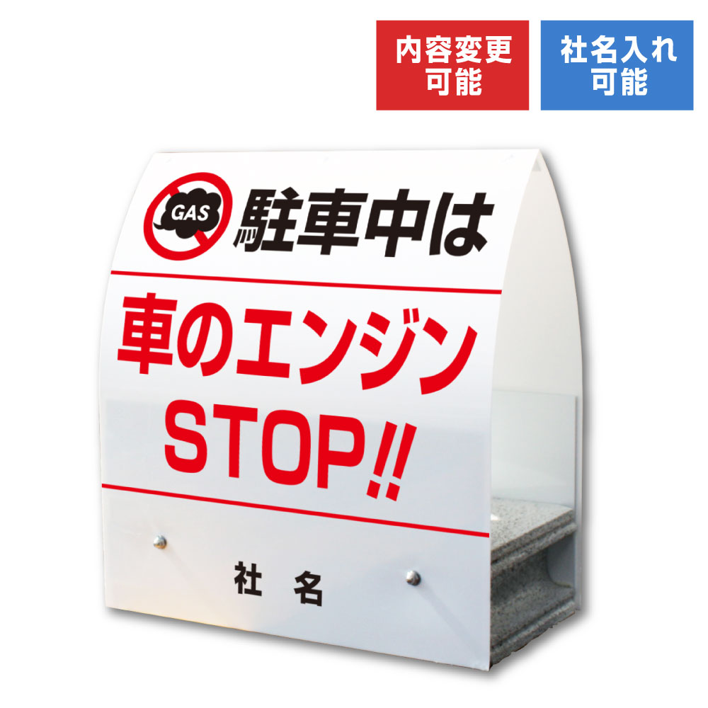 【期間限定P5倍】 A型ミニ ： 駐車中は車のエンジンSTOP / 屋外 両面広告 看板 アイドリング禁止 アイ..