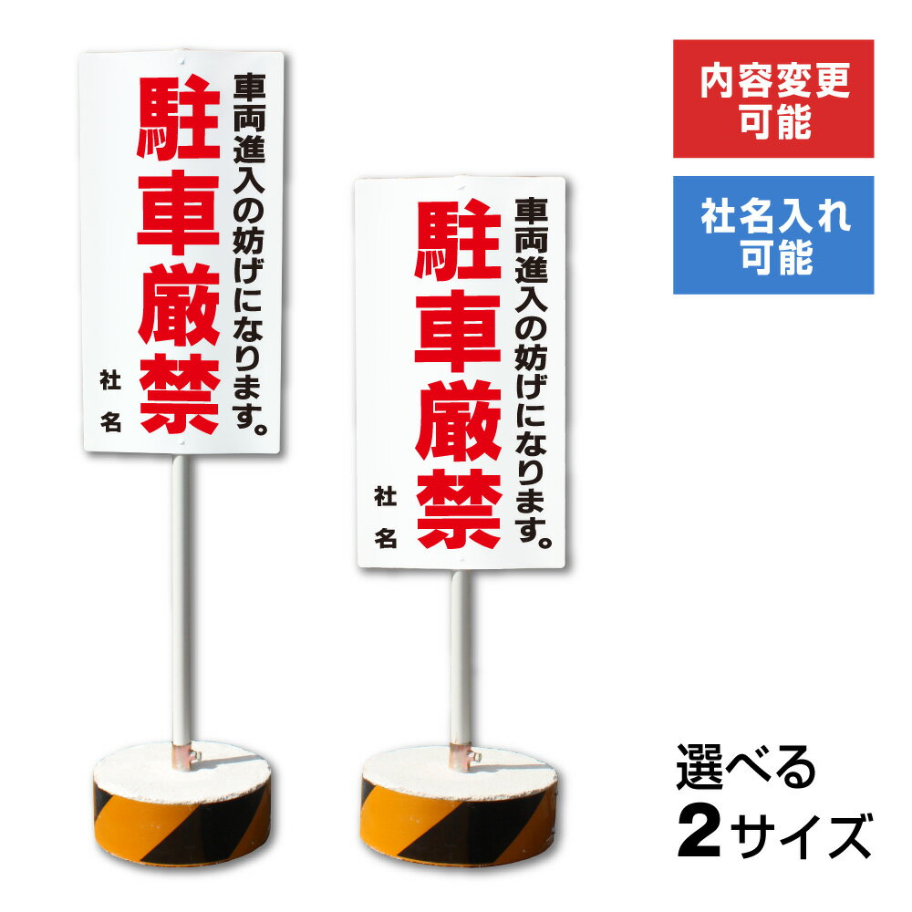 【期間限定P5倍】 【内容変更、社名印刷可能！】当店オリジナル！まかせなサイン 両面広告【駐車厳禁】..