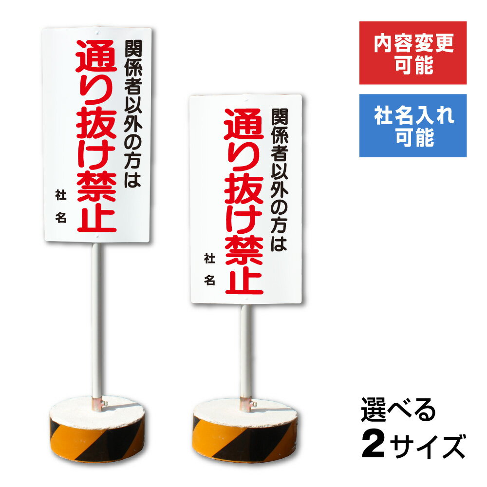 楽天看板ならいいネットサイン【内容変更、社名印刷可能！】当店オリジナル！まかせなサイン 両面広告【通り抜け禁止】置き看板/スタンド看板/立て看板 屋外 両面 会社 ビル マンション OS-11