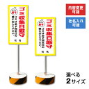 【内容変更、社名印刷可能!】当店オリジナル!まかせなサイン 両面広告【ゴミ収集日厳守】美観共用置き看板/スタンド看板/立て看板 屋外 両面 マンション OS-27