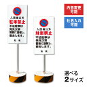 【内容変更、社名印刷可能!】当店オリジナル!まかせなサイン 両面広告【駐車禁止】置き看板/スタンド看板/立て看板 屋外 両面 マンション OS-28