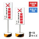 【内容変更、社名印刷可能!】当店オリジナル!まかせなサイン 両面広告【全館禁煙】置き看板/スタンド看板/立て看板 屋外 両面 会社 ビル 公民館 OS-30