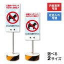 【内容変更、社名印刷可能!】当店オリジナル!まかせなサイン 両面広告【ペット立入禁止】置き看板/スタンド看板/立て看板 屋外 両面 マンション 会社 ビル OS-33