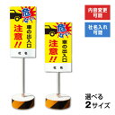 【内容変更、社名印刷可能!】当店オリジナル!まかせなサイン 両面広告【出入り口付近注意】置き看板/スタンド看板/立て看板 屋外 両面 駐車場 会社 マンション OS-39