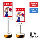 【内容変更、社名印刷可能!】当店オリジナル!まかせなサイン 両面広告【駐車禁止】置き看板/スタンド看板/立て看板 屋外 両面 会社 ビル OS-4