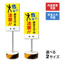 【内容変更、社名印刷可能!】当店オリジナル!まかせなサイン 両面広告【歩きスマホ禁止・歩きスマホ注意看板・ポケモンGO対策!】当店オリジナル!まかせなサイン 置き看板/スタンド看板/立て看板 屋外 両面 OS-41