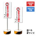 【内容変更、社名印刷可能!】当店オリジナル!まかせなサイン 両面広告【歩きスマホ禁止・歩きスマホ注意看板・ポケモンGO対策!】当店オリジナル!まかせなサイン 置き看板/スタンド看板/立て看板 屋外 両面 OS-42
