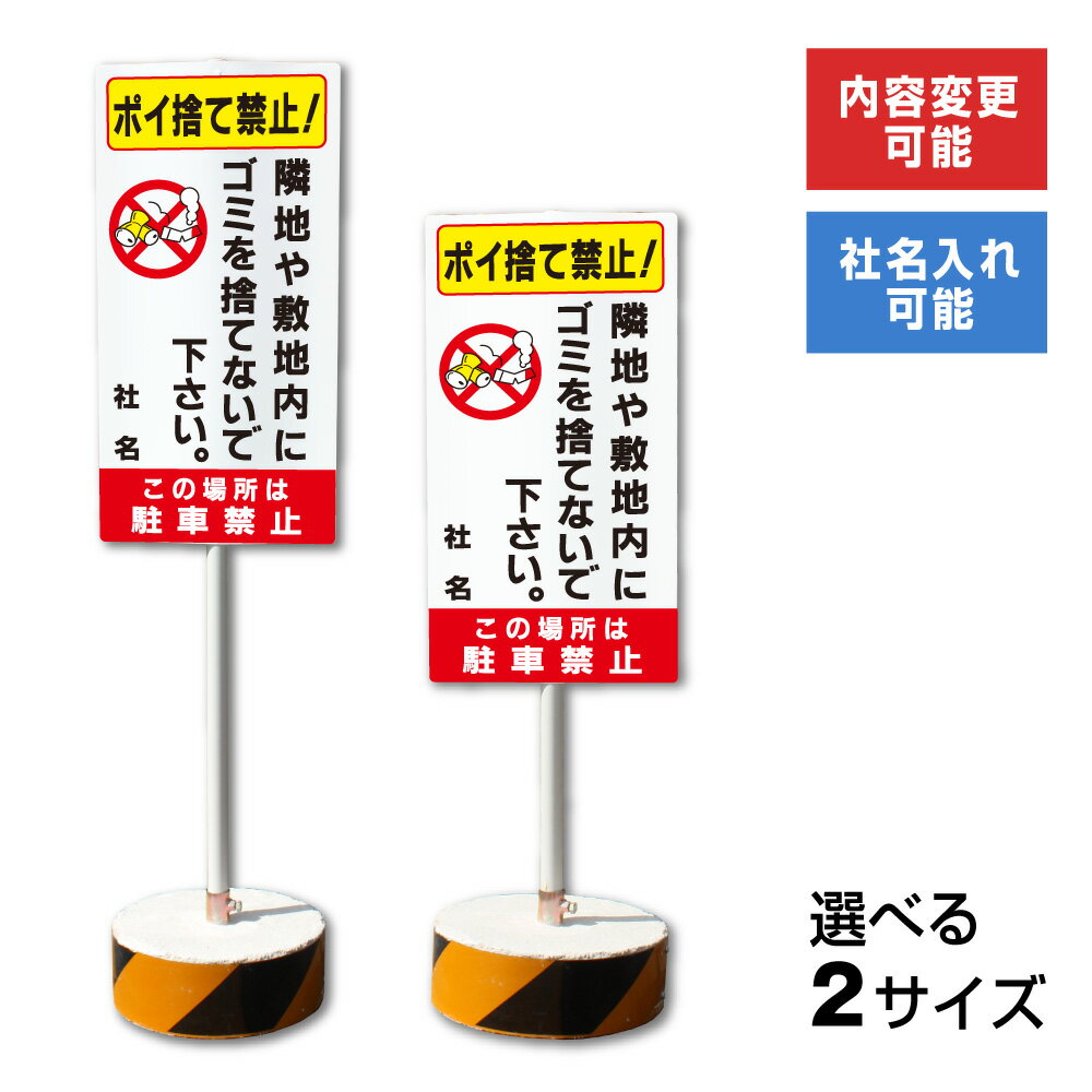 【内容変更、社名印刷可能！】当店オリジナル！まかせなサイン 両面広告【ポイ捨て禁止】美観共用置き看板 ゴミ捨て禁止 /スタンド看板..