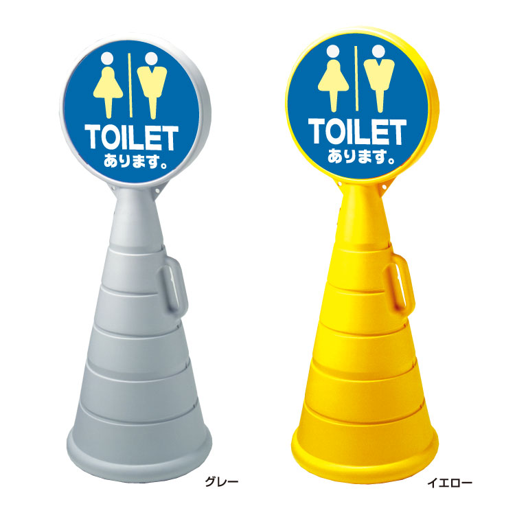 乐天商城 - 【TOILET】樹脂看板（ロードポップサイン） 立て看板 スタンド看板 屋外 rpop-40
