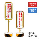 関係者以外建物内に出入り禁ず スチール置き看板 / 屋外 両面 関係者以外立入禁止 立ち入り禁止 出入禁止 スタンド看板 立て看板 置き看板 自立スタンド スチール 看板 O-17-b10