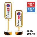 出入口につき駐車ご遠慮下さい スチール置き看板 / 屋外 両面 駐車禁止 出入り口 スタンド看板 立て看板 置き看板 自立スタンド スチール 看板 O-17-b18