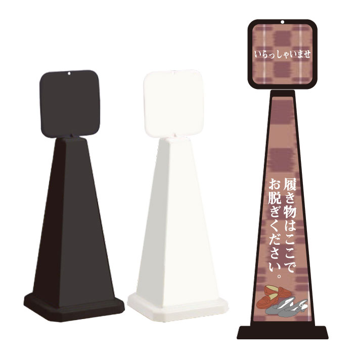 【期間限定P5倍】 ミセルメッセージポール小 パネル付 履物はここでお脱ぎください /いらっしゃいませ ..