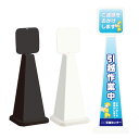 【期間限定P5倍】 ミセルメッセージポール小 パネル付 引っ越し作業中 / ご迷惑をおかけします 置き看板 立て看板 スタンド看板 /OT-550-861-G017