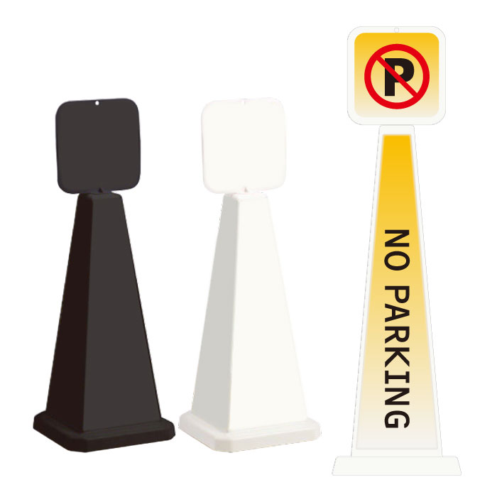 ミセルメッセージポール小 パネル付 NO PARKING / この付近には車を止めないでください 駐車禁止 立て看板 スタンド看板 /OT-550-861-G022