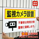 ■送料無料/激安看板 ● 監視カメラ設置 看板 △ 防犯カメラ 監視カメラ 通報 監視カメラ作動中 カメラ カメラ録画中 パネル看板 プレート看板/TO-11A