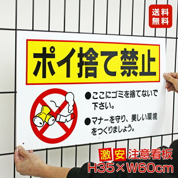 ■送料無料/激安看板 ● ポイ捨て禁止 看板 △ 不法投棄 ゴミ置き場 ゴミ捨て禁止 ポイ捨て ごみ ゴミ 不法投棄厳禁 パネル看板 プレート看板/TO-13A