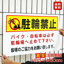 ■送料無料/激安看板 ● 駐輪禁止 看板 △ 駐輪場 バイク 自転車 駐輪 自転車置場 自転車置き場 バイク置場 パネル看板 プレート看板/TO-35A