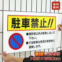 ■送料無料/激安看板 ● 駐車禁止 看板 △ 駐車場看板 駐車禁止看板 駐車厳禁 パネル看板 プレート看板 無断駐車対策 目立つ看板 迷惑駐車 違法駐車 駐車場...