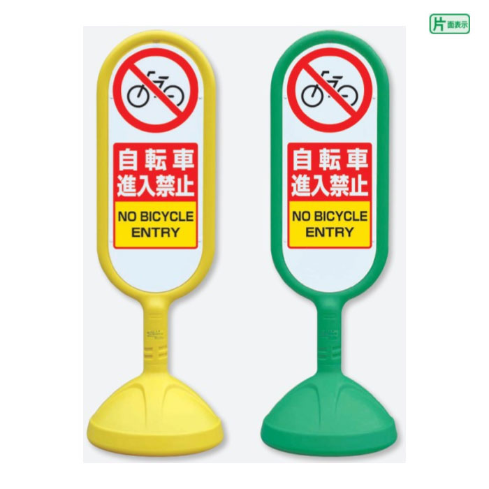󥭥塼2̡ ž ػ NO BICYCLE ENTRY / ɴ Ωƴ ɥ ֤ͤˤ䤵 888-7...