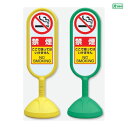 サインキュート2【片面】 禁煙 ここで吸ってはいけません NO SMOKING / スタンド看板 看板 立て看板 スタンドサイン 人や車にやさしい樹脂製看板 8...