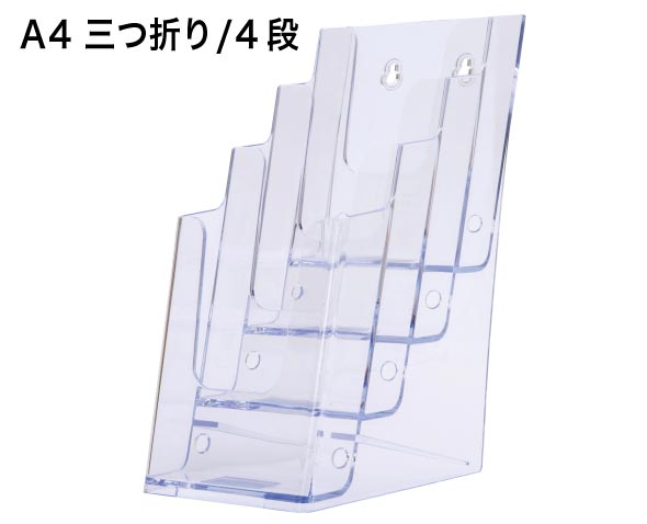 カタログケース A4三つ折り4段 CR77701事務用品 店舗用品 備品 パンフレットスタンド カタログスタンド ステーショナリー デザイン 海外 輸入 壁掛け 透明 クリア アクリル a4 シンプル チラシ…