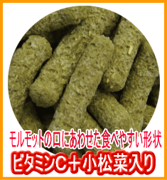 [ハイペット]モルモット・うさぎのおやつおやつで補うビタミンC　75g
