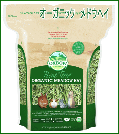 [OXBOW]オーガニック　メドウヘイ（有機牧草）425gのサムネイル
