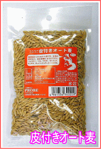 小鳥・小動物用おやつ・みんなのレストラン　皮付きオート麦120g