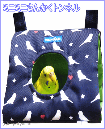 小鳥用ハウス！ミニミニさんかくトンネル・ネイビー（セキセイインコプリント） レインボー