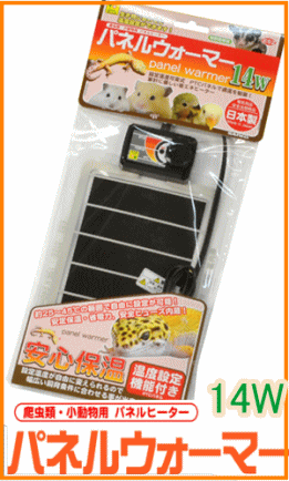 温度設定機能付きパネルヒーター パネルウォーマー14W[三晃商会]
