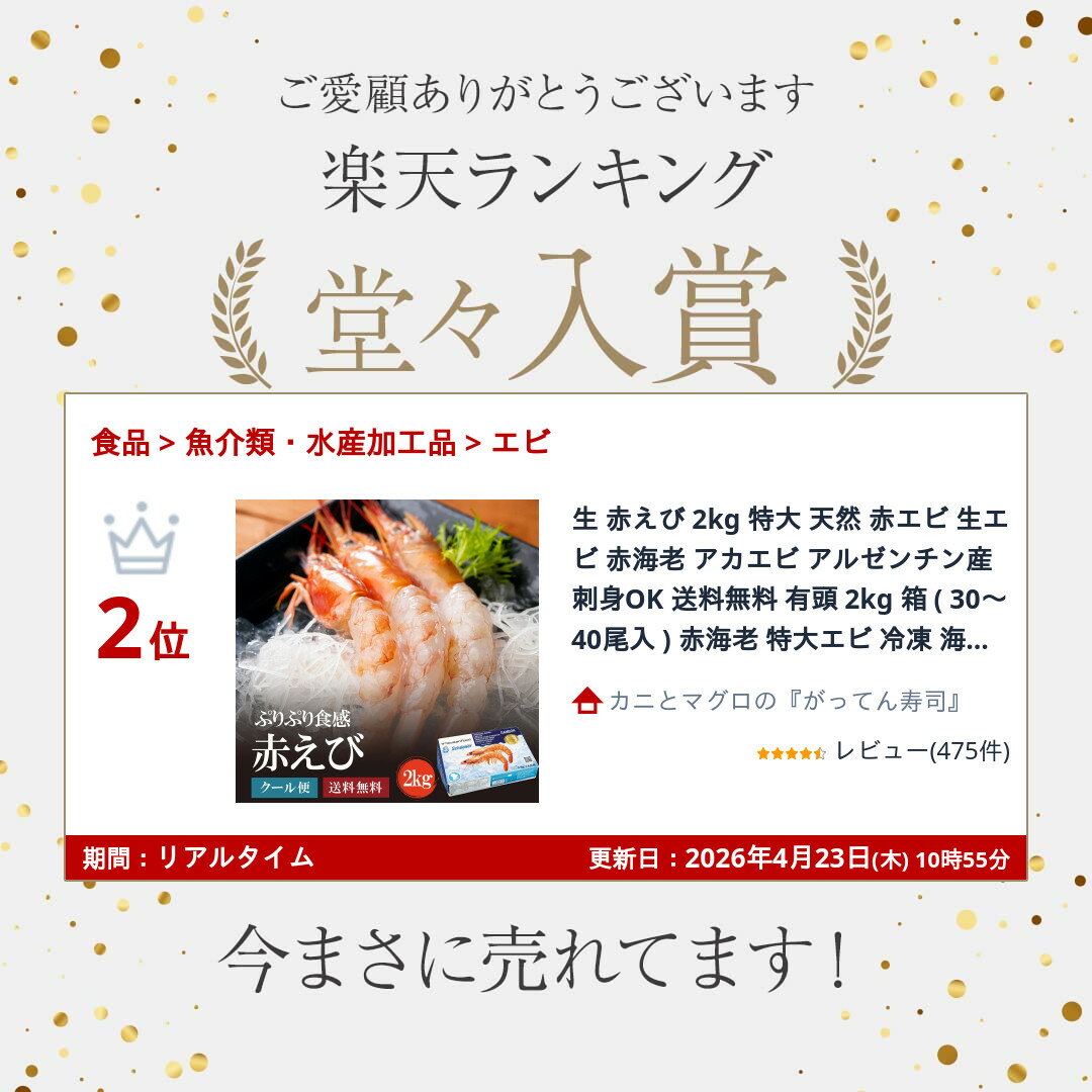 生 赤えび 2kg 特大 天然 赤エビ 生エビ 赤海老 アカエビ アルゼンチン産 刺身OK 送料無料 有頭 2kg 箱 ( 30～40尾入 ) 赤海老 特大エビ 冷凍 海老 エビ お刺身 天然エビ 有頭エビ 有頭えび 有頭海老 大きい ギフト お祝い事 海鮮BBQ 海鮮丼の具 - Image 2