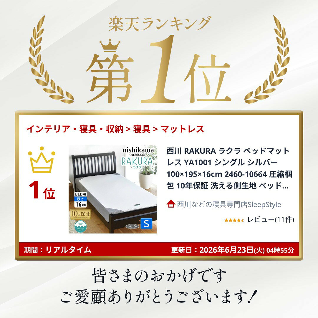 西川 RAKURA ラクラ ベッドマットレス YA1001 シングル シルバー 100×195×16cm 246...