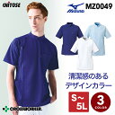 ミズノ ケーシージャケット 男性用 パイピング入り MZ-0049 医療用 白衣 看護師 整骨院 整体師 ナース クリニック 病院 歯科医 MIZUNO MZ0...