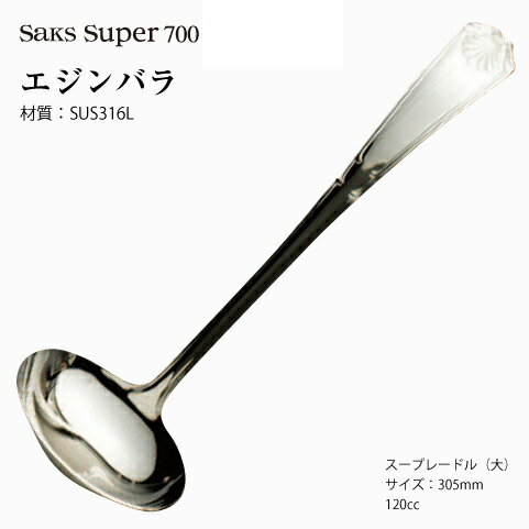 å ץ졼ɥ  305mm Saks Super700 Х  졼ɥ SUS316L ƥ쥹 0013...
