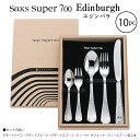 カトラリーギフトセット10pc Saks Super700 エジンバラ キズがつきにくい SUS316L ステンレス (001310P) 日本製 株式会社サクライ